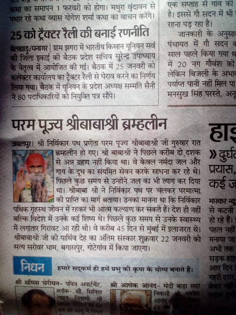 Shri Shri Baba Shri Ji